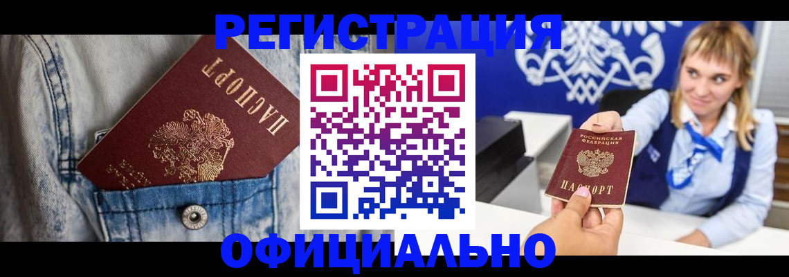 прописка ребенка в Поворино