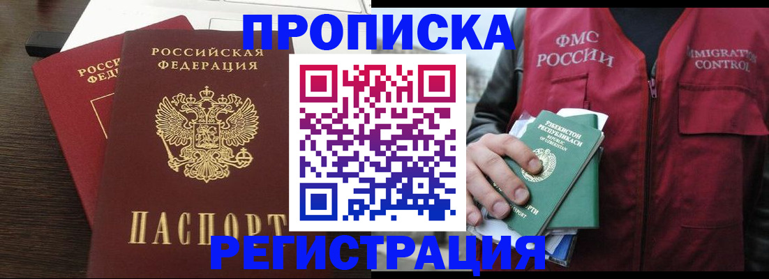 прописка законно в Поворино