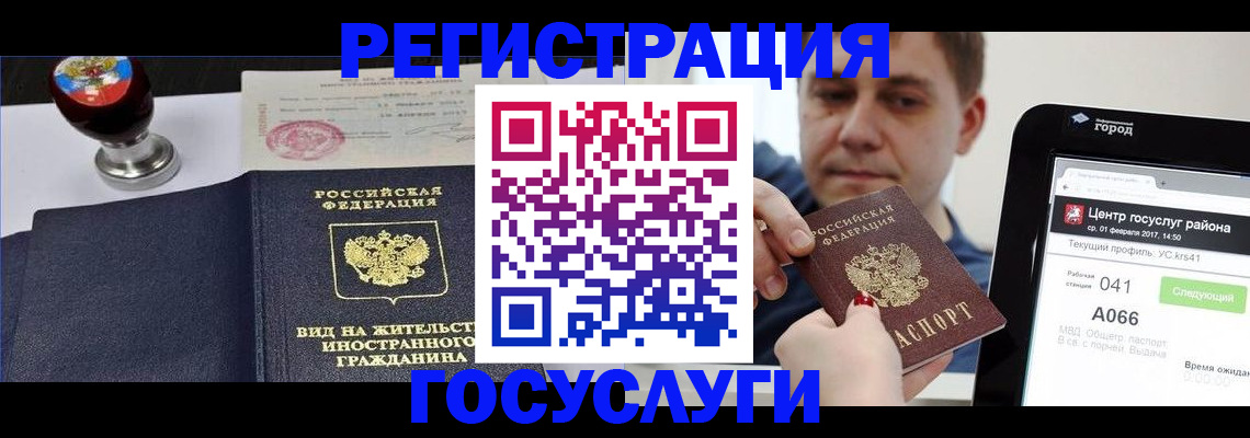 временная регистрация для школы в Поворино