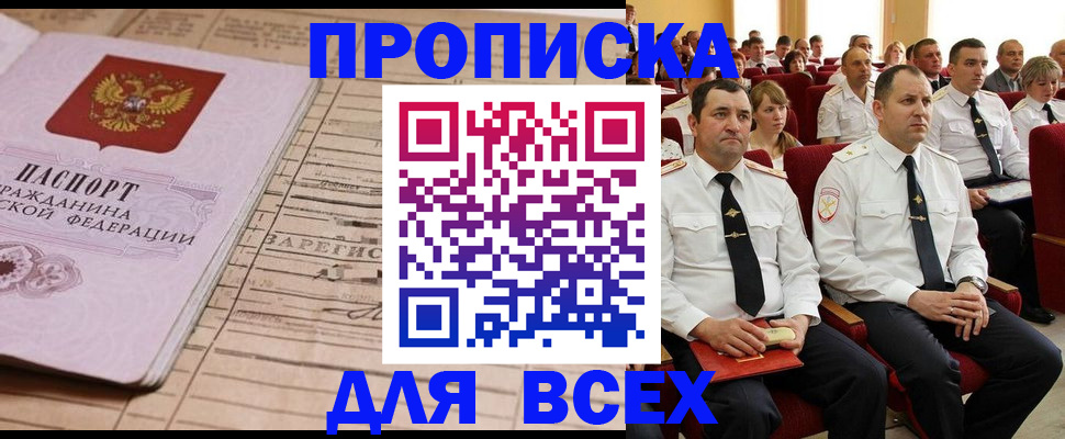 прописка для работы в Поворино