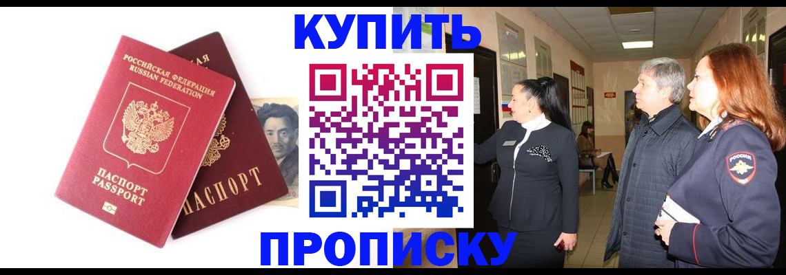 прописка 2025 в Поворино