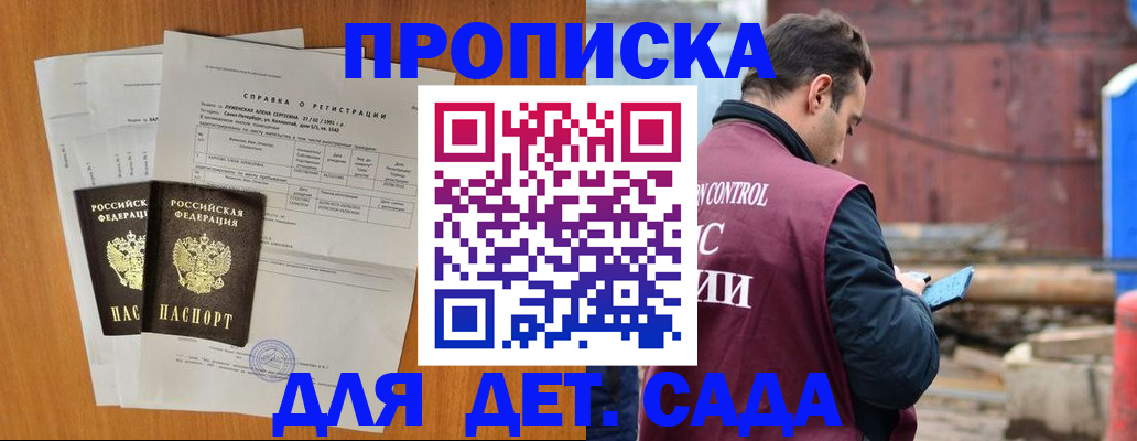 регистрация для дет. сада в Поворино