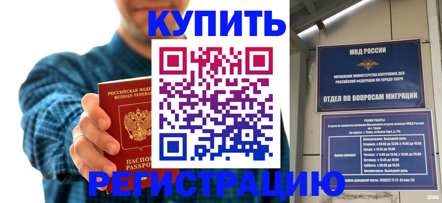 временная регистрация надежно в Поворино