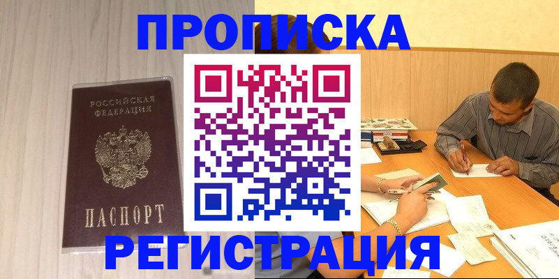 прописка иностранных граждан в Поворино