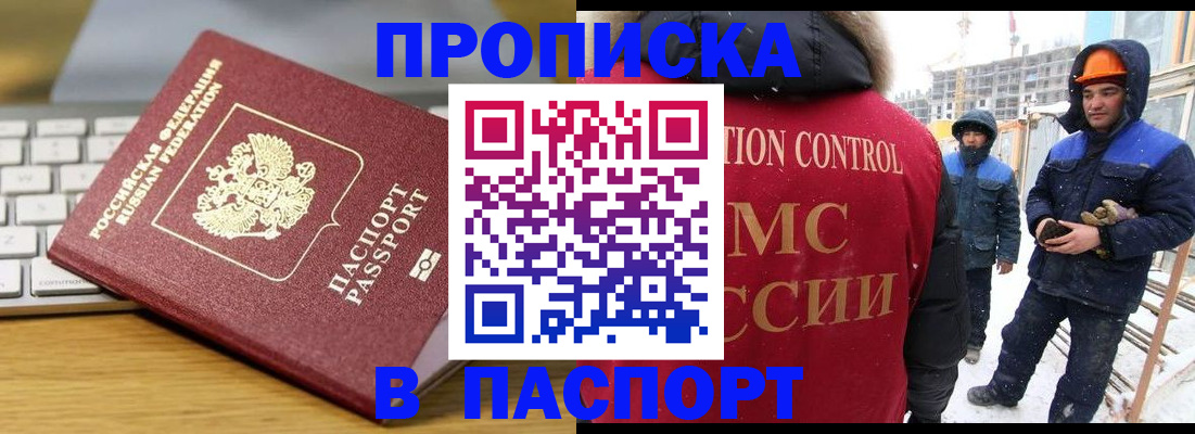 прописка законно в Поворино