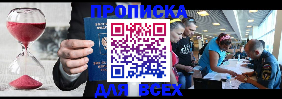 временная регистрация купить в Поворино