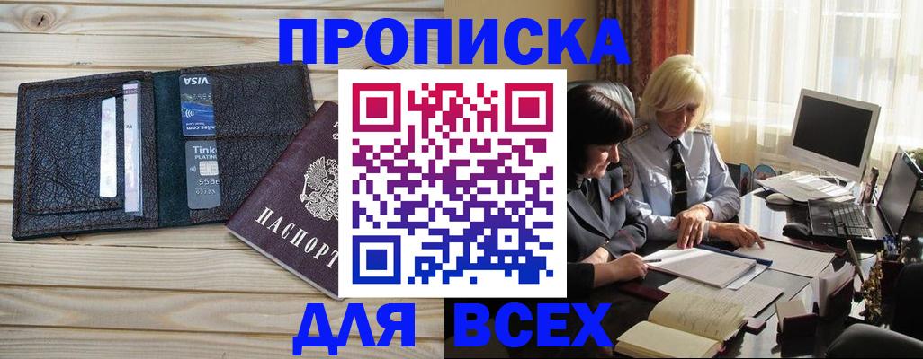 прописка регистрация в Поворино