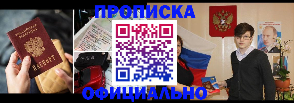 прописка штамп в Поворино